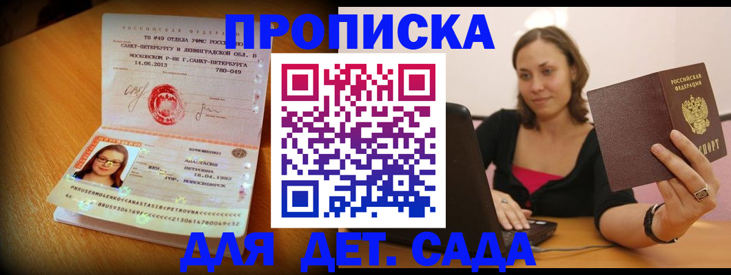 прописка ребенка в Чернушке