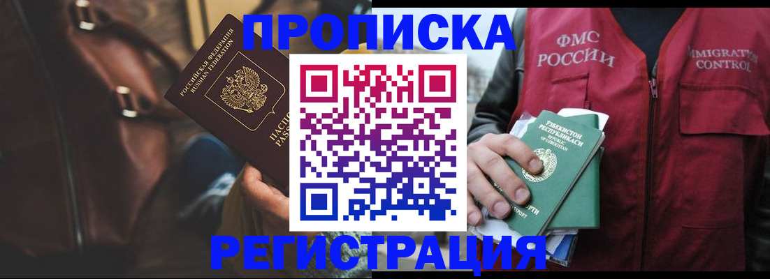 прописка ребенка в Чернушке