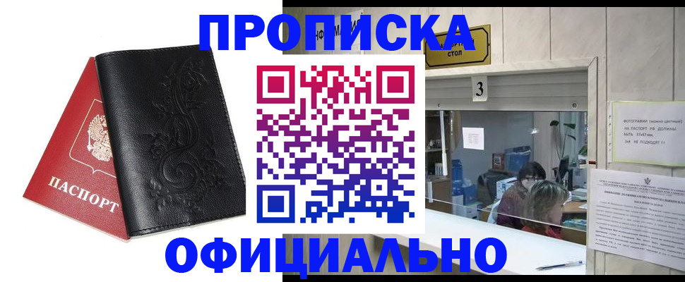 прописка от собственника в Чернушке