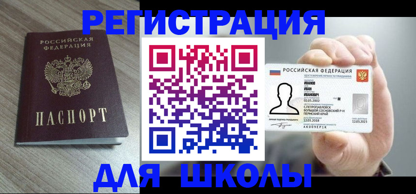 прописка поиск в Чернушке