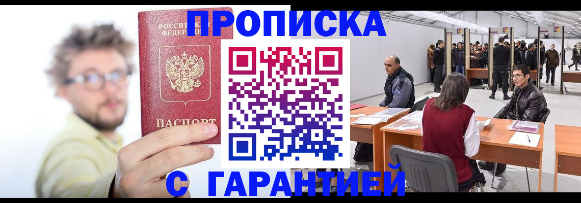 прописка в Чернушке